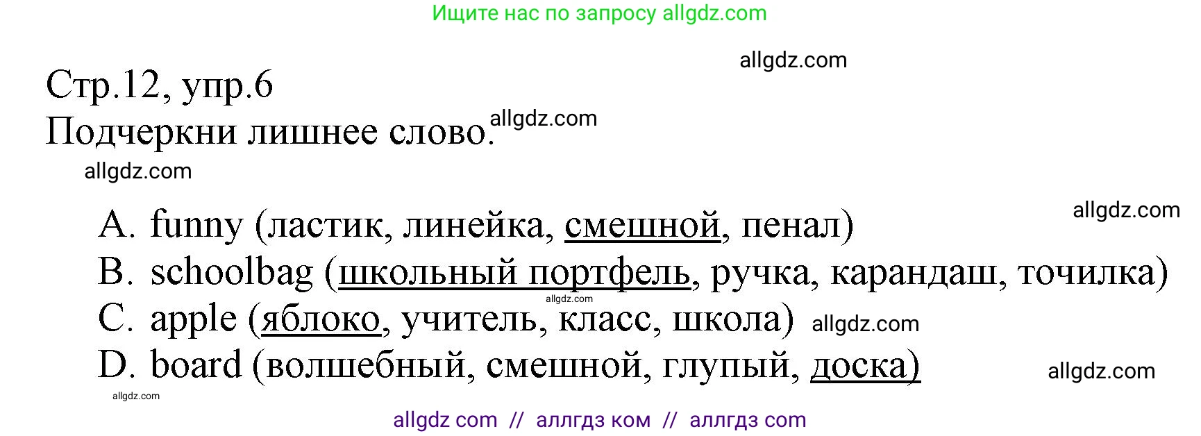 Английский язык (english), 3 класс Сборник упражнений, автор: Котова Марина Петровна, издательство Просвещение, Москва, 2024, белого цвета, страница 12, номер 6, Решение