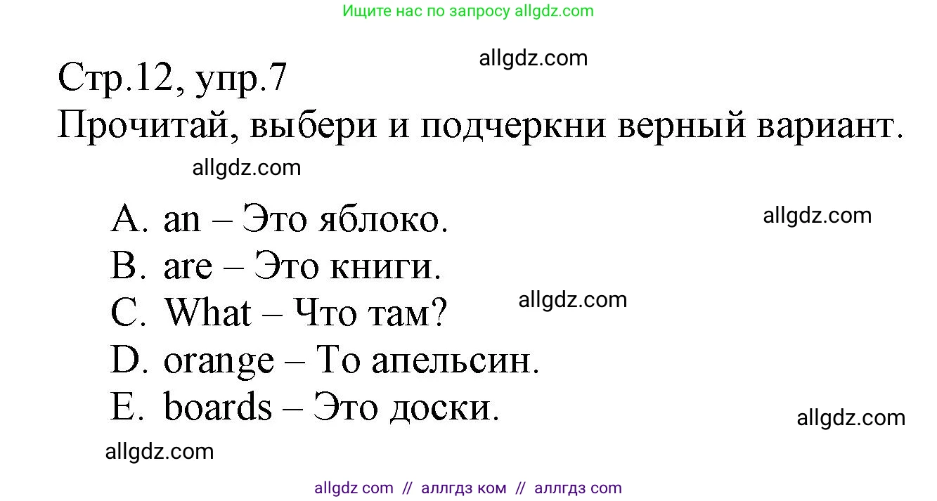 Английский язык (english), 3 класс Сборник упражнений, автор: Котова Марина Петровна, издательство Просвещение, Москва, 2024, белого цвета, страница 12, номер 7, Решение