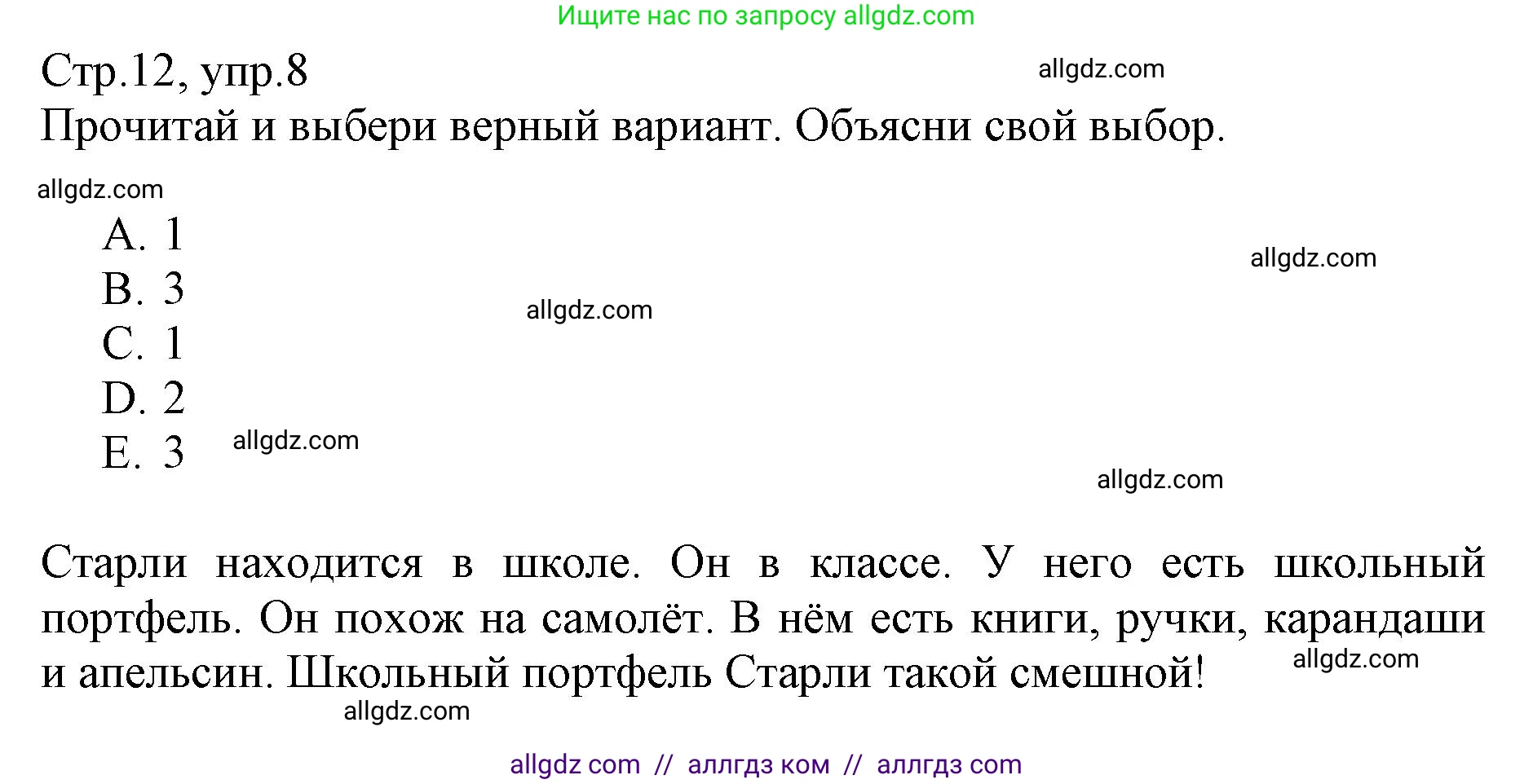 Английский язык (english), 3 класс Сборник упражнений, автор: Котова Марина Петровна, издательство Просвещение, Москва, 2024, белого цвета, страница 12, номер 8, Решение