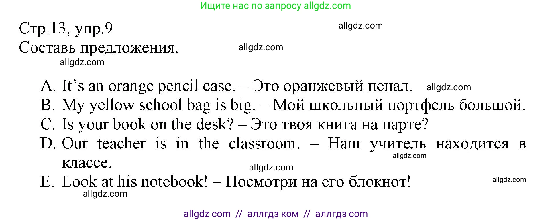 Английский язык (english), 3 класс Сборник упражнений, автор: Котова Марина Петровна, издательство Просвещение, Москва, 2024, белого цвета, страница 13, номер 9, Решение