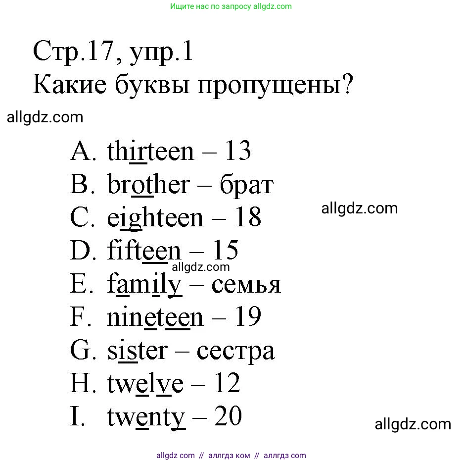 Английский язык (english), 3 класс Сборник упражнений, автор: Котова Марина Петровна, издательство Просвещение, Москва, 2024, белого цвета, страница 17, номер 1, Решение