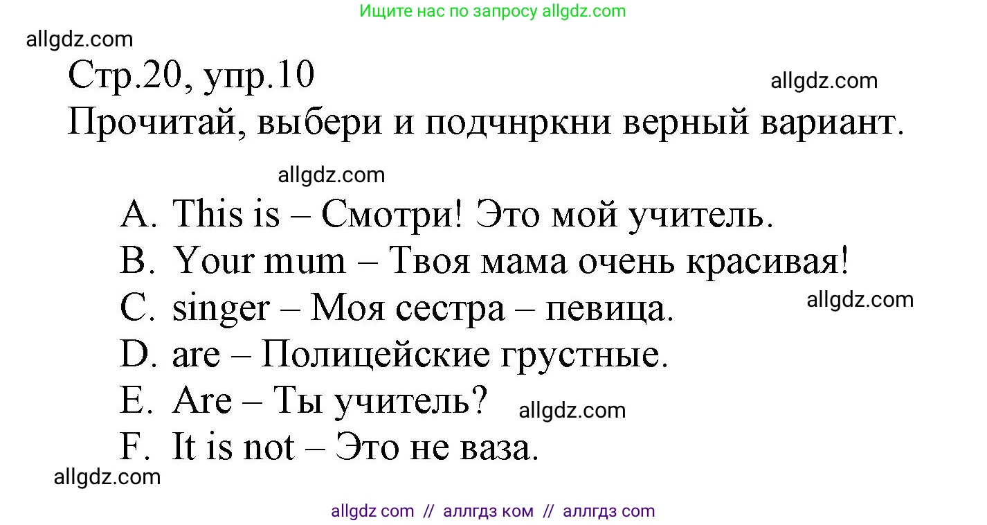 Английский язык (english), 3 класс Сборник упражнений, автор: Котова Марина Петровна, издательство Просвещение, Москва, 2024, белого цвета, страница 20, номер 10, Решение