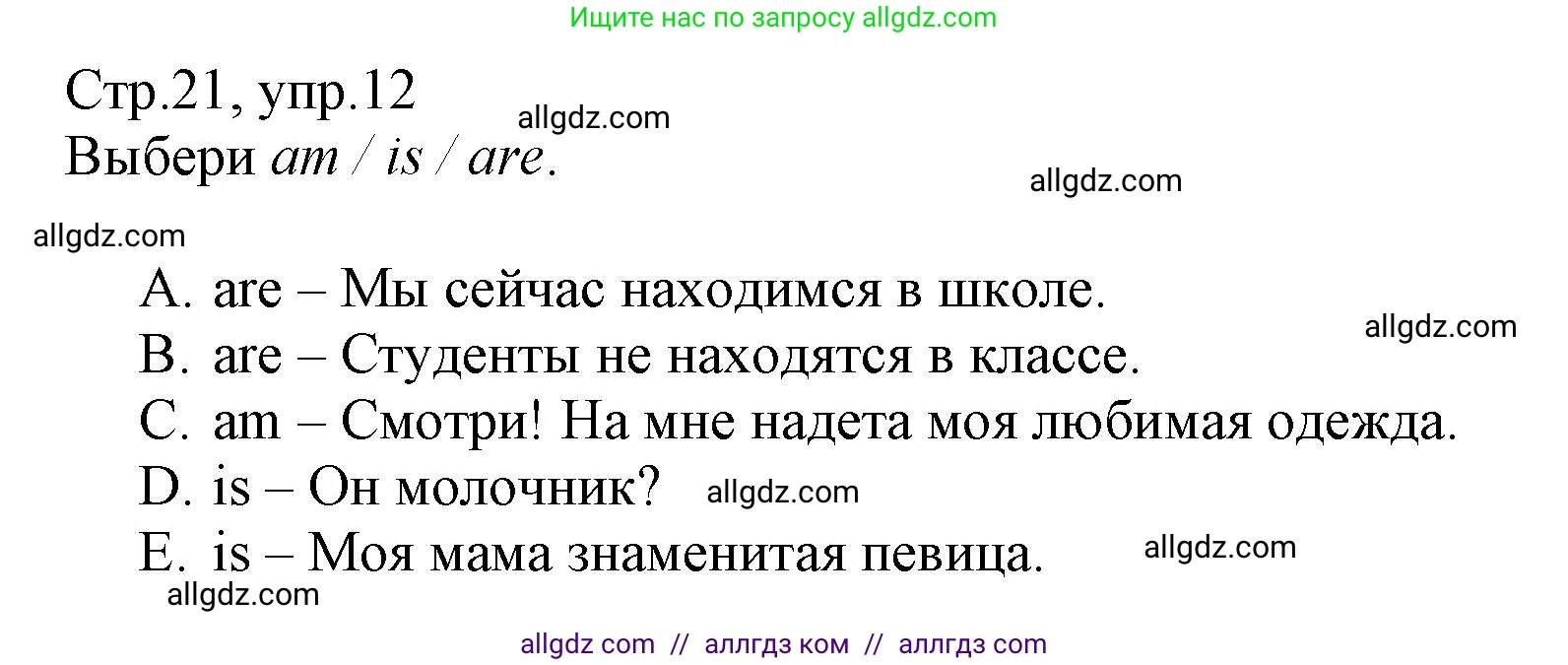 Английский язык (english), 3 класс Сборник упражнений, автор: Котова Марина Петровна, издательство Просвещение, Москва, 2024, белого цвета, страница 21, номер 12, Решение