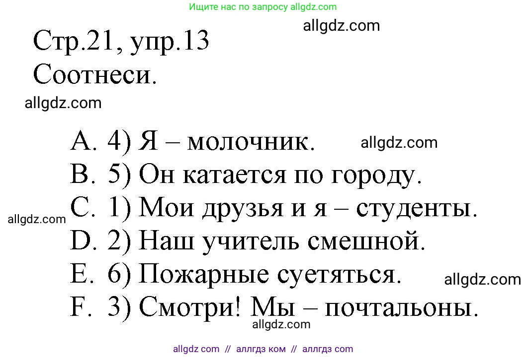 Английский язык (english), 3 класс Сборник упражнений, автор: Котова Марина Петровна, издательство Просвещение, Москва, 2024, белого цвета, страница 21, номер 13, Решение