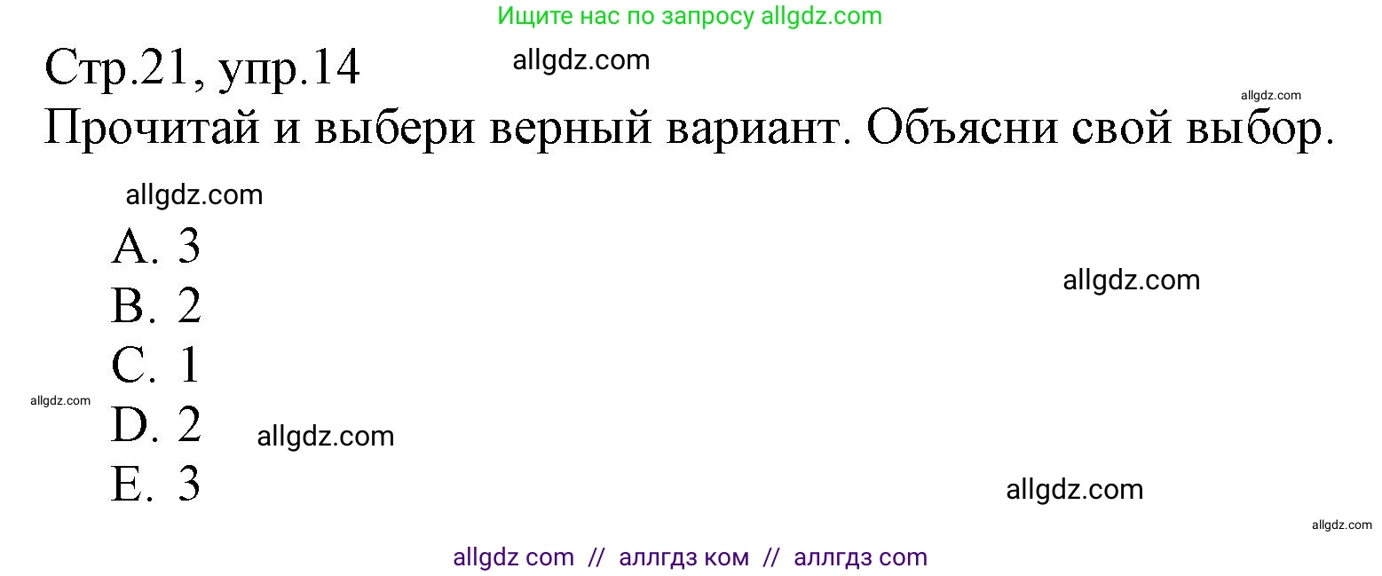 Английский язык (english), 3 класс Сборник упражнений, автор: Котова Марина Петровна, издательство Просвещение, Москва, 2024, белого цвета, страница 21, номер 14, Решение