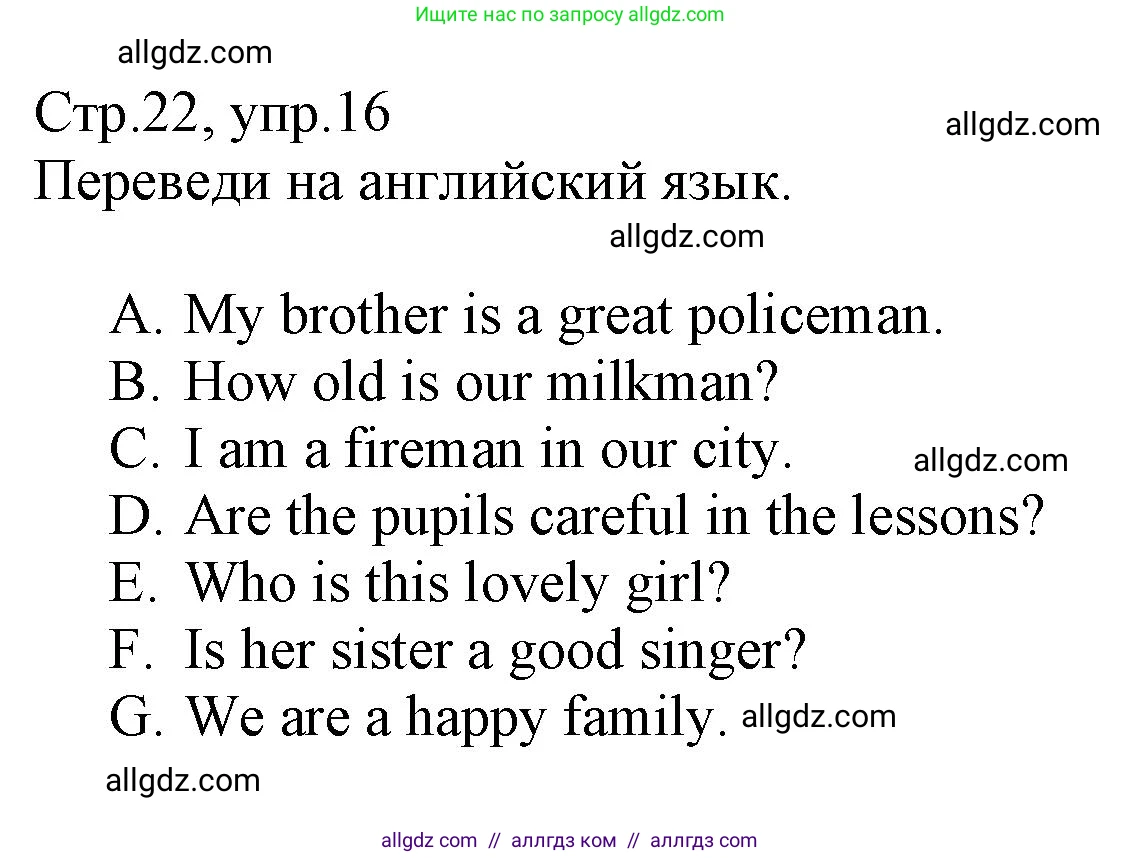 Английский язык (english), 3 класс Сборник упражнений, автор: Котова Марина Петровна, издательство Просвещение, Москва, 2024, белого цвета, страница 22, номер 16, Решение