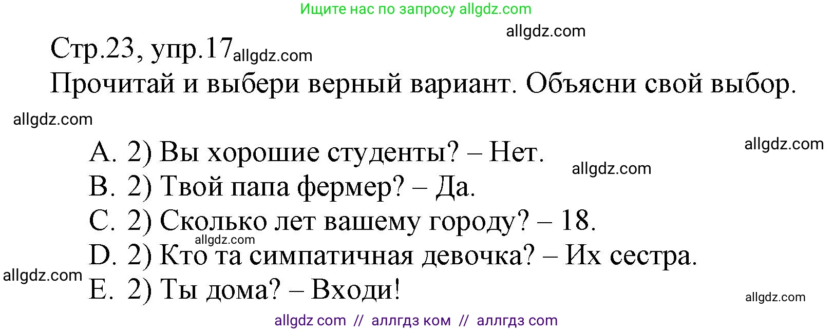 Английский язык (english), 3 класс Сборник упражнений, автор: Котова Марина Петровна, издательство Просвещение, Москва, 2024, белого цвета, страница 23, номер 17, Решение