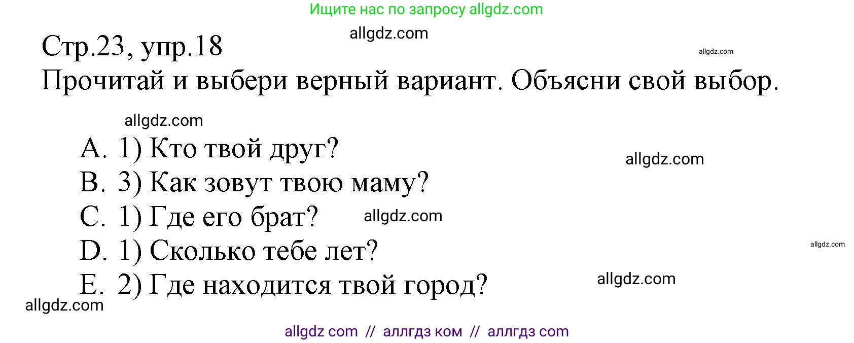 Английский язык (english), 3 класс Сборник упражнений, автор: Котова Марина Петровна, издательство Просвещение, Москва, 2024, белого цвета, страница 23, номер 18, Решение