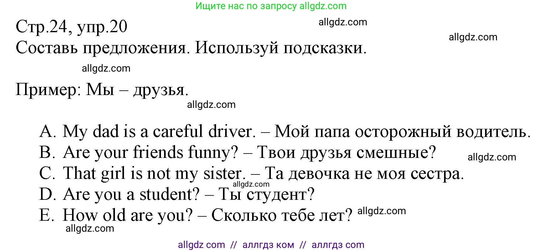 Английский язык (english), 3 класс Сборник упражнений, автор: Котова Марина Петровна, издательство Просвещение, Москва, 2024, белого цвета, страница 24, номер 20, Решение