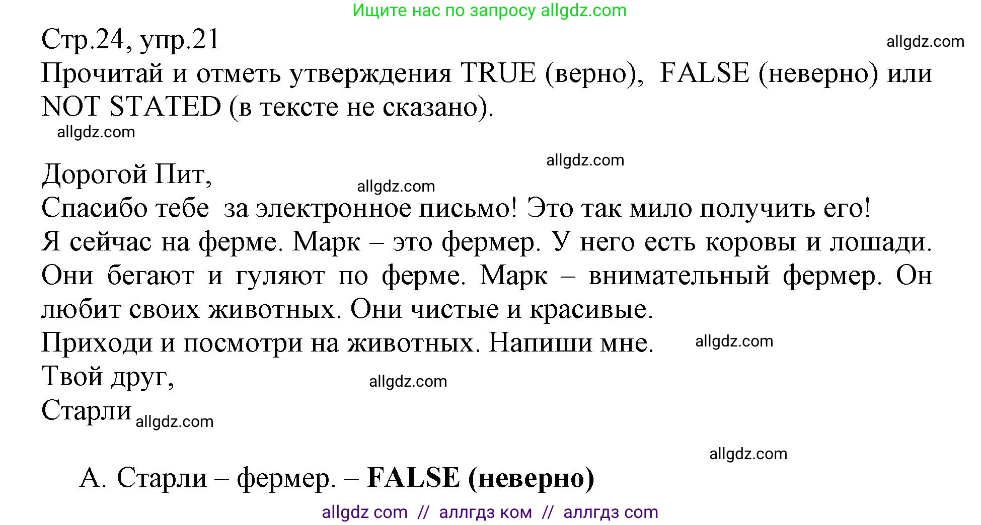 Английский язык (english), 3 класс Сборник упражнений, автор: Котова Марина Петровна, издательство Просвещение, Москва, 2024, белого цвета, страница 24, номер 21, Решение