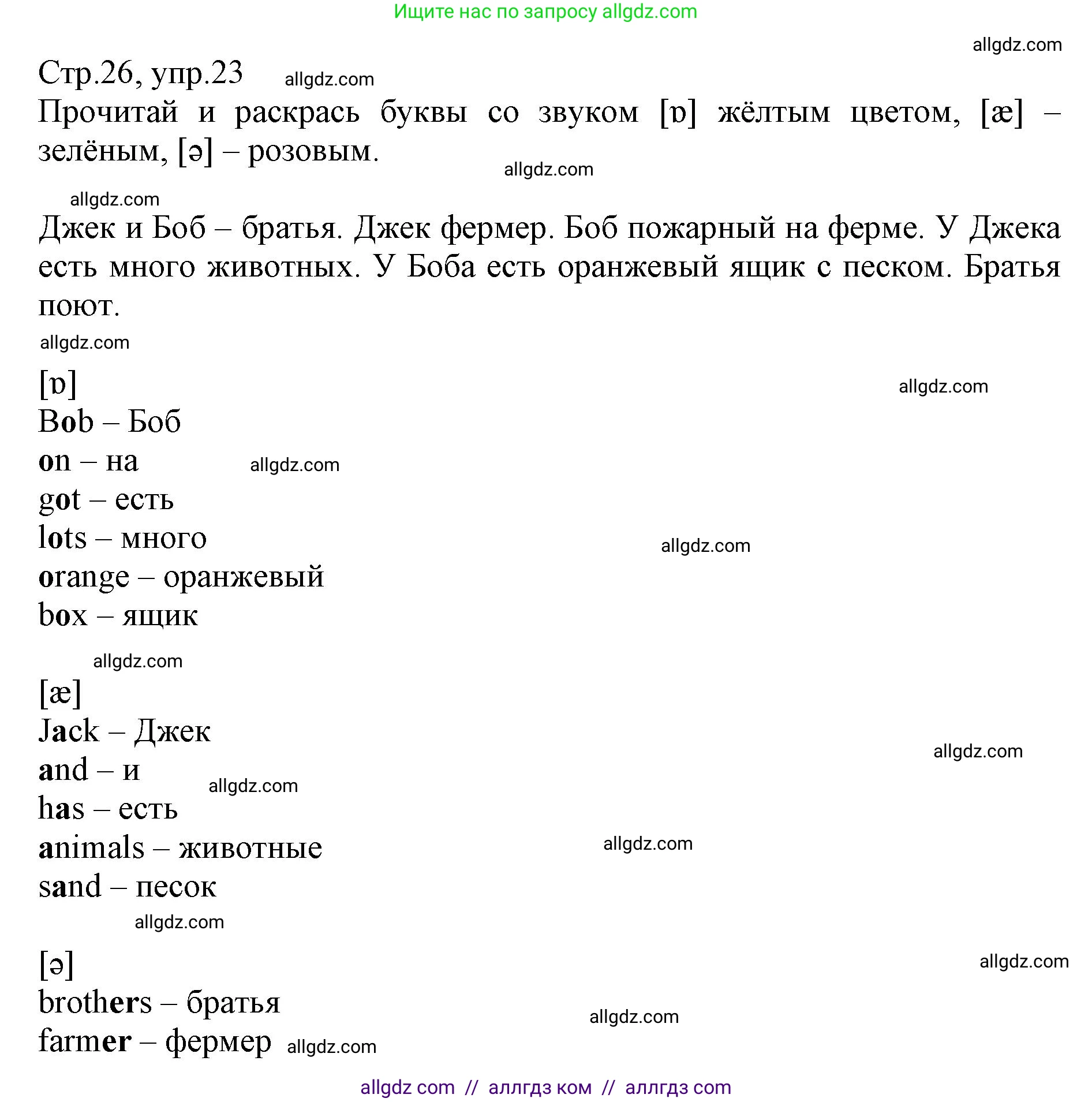 Английский язык (english), 3 класс Сборник упражнений, автор: Котова Марина Петровна, издательство Просвещение, Москва, 2024, белого цвета, страница 26, номер 23, Решение