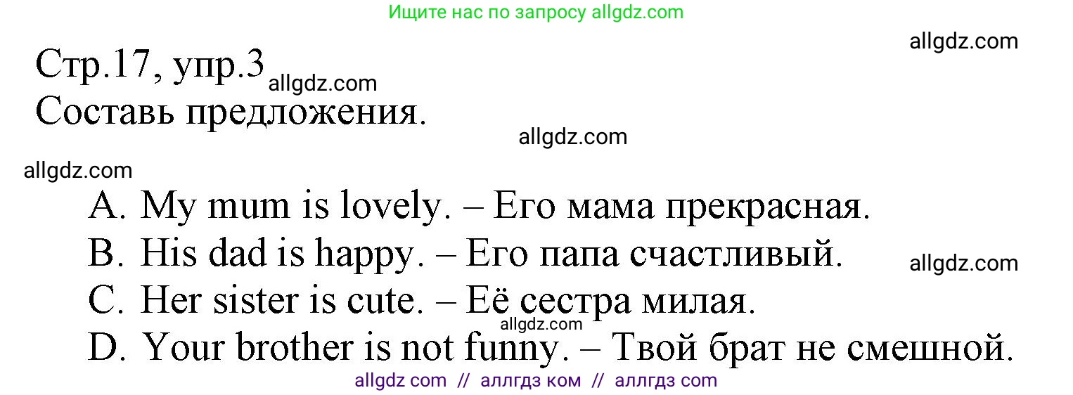 Английский язык (english), 3 класс Сборник упражнений, автор: Котова Марина Петровна, издательство Просвещение, Москва, 2024, белого цвета, страница 17, номер 3, Решение