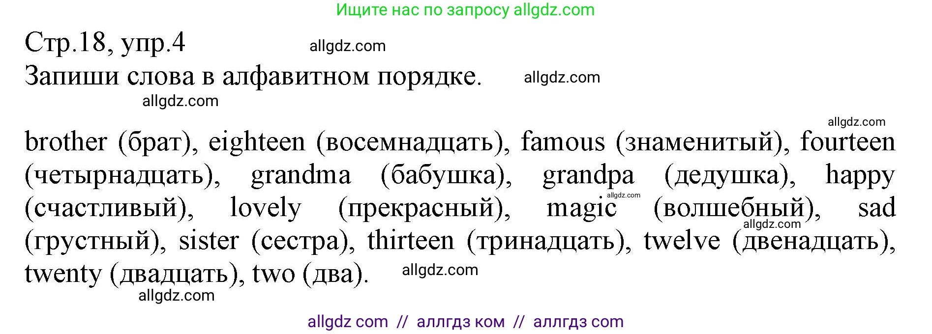 Английский язык (english), 3 класс Сборник упражнений, автор: Котова Марина Петровна, издательство Просвещение, Москва, 2024, белого цвета, страница 18, номер 4, Решение