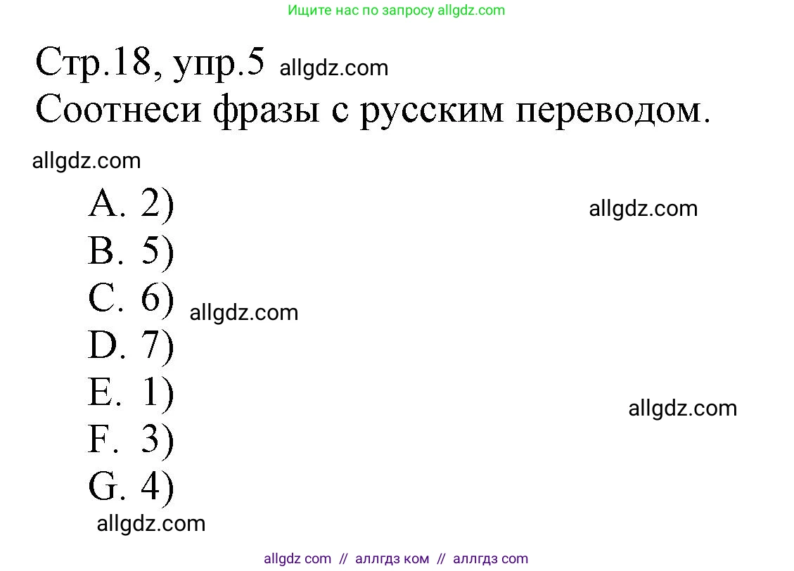 Английский язык (english), 3 класс Сборник упражнений, автор: Котова Марина Петровна, издательство Просвещение, Москва, 2024, белого цвета, страница 18, номер 5, Решение