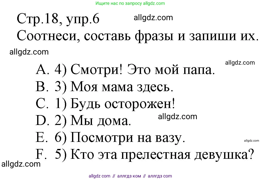 Английский язык (english), 3 класс Сборник упражнений, автор: Котова Марина Петровна, издательство Просвещение, Москва, 2024, белого цвета, страница 18, номер 6, Решение