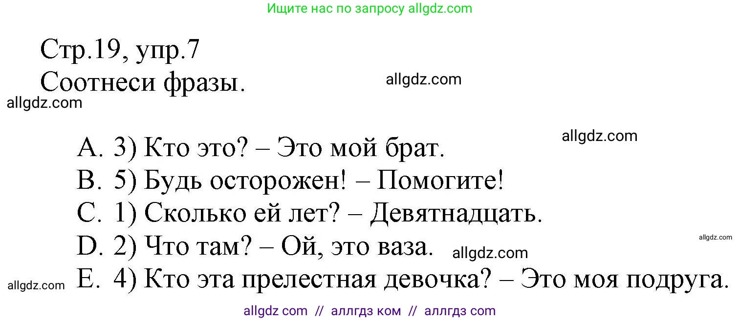 Английский язык (english), 3 класс Сборник упражнений, автор: Котова Марина Петровна, издательство Просвещение, Москва, 2024, белого цвета, страница 19, номер 7, Решение