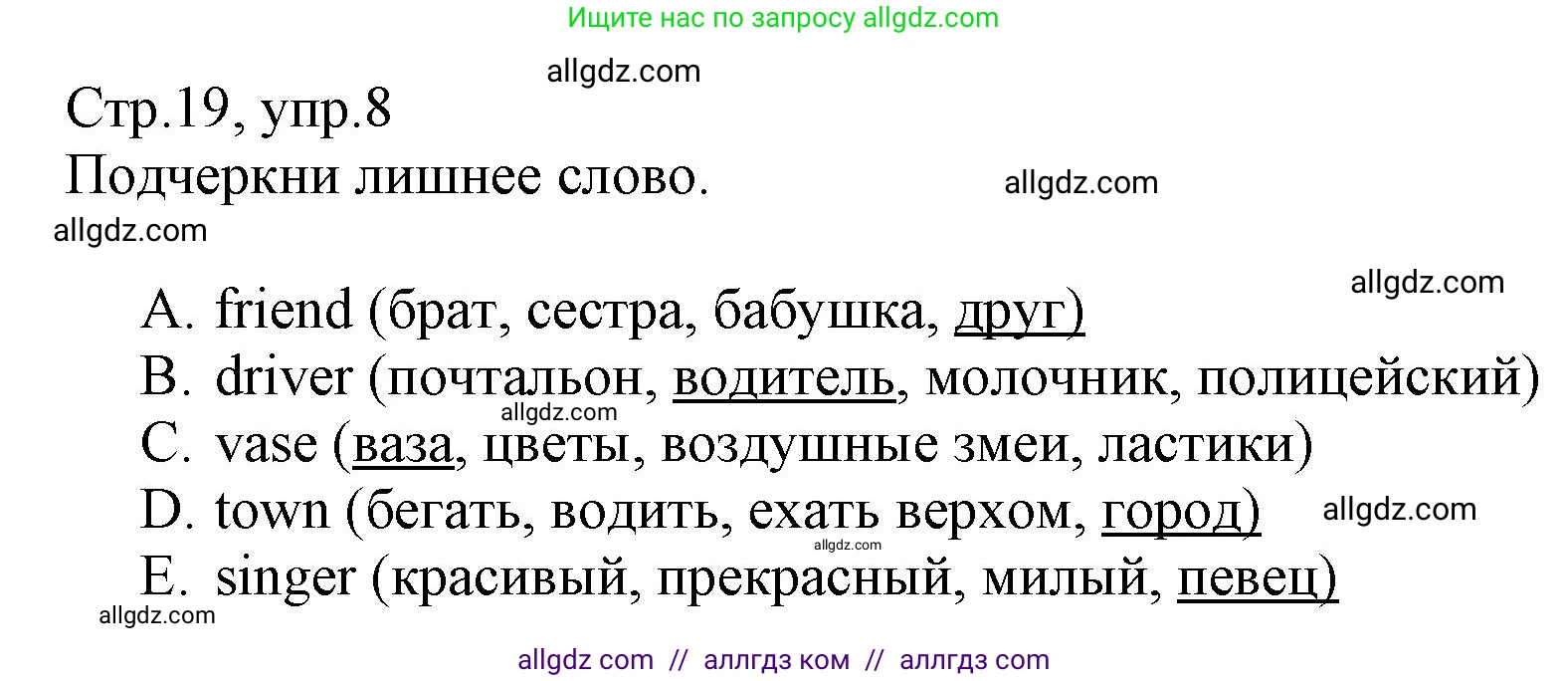 Английский язык (english), 3 класс Сборник упражнений, автор: Котова Марина Петровна, издательство Просвещение, Москва, 2024, белого цвета, страница 19, номер 8, Решение