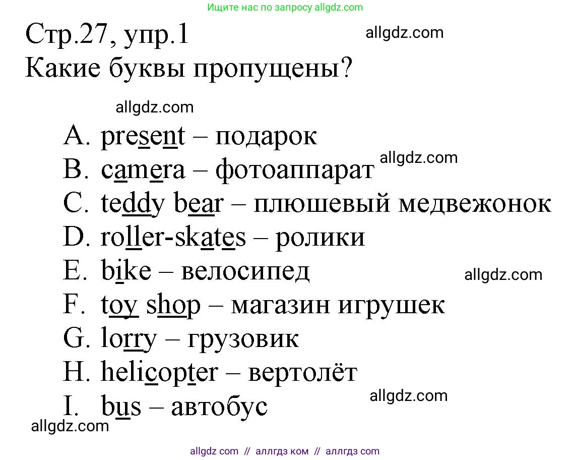 Английский язык (english), 3 класс Сборник упражнений, автор: Котова Марина Петровна, издательство Просвещение, Москва, 2024, белого цвета, страница 27, номер 1, Решение