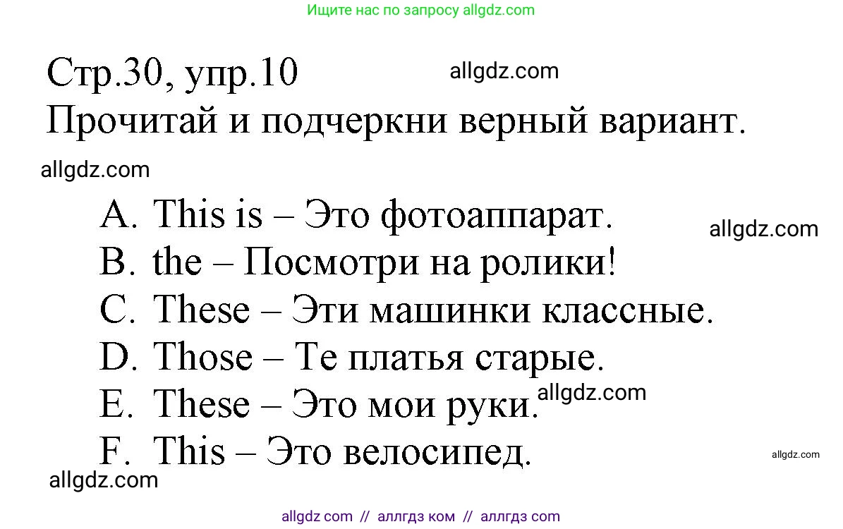 Английский язык (english), 3 класс Сборник упражнений, автор: Котова Марина Петровна, издательство Просвещение, Москва, 2024, белого цвета, страница 30, номер 10, Решение