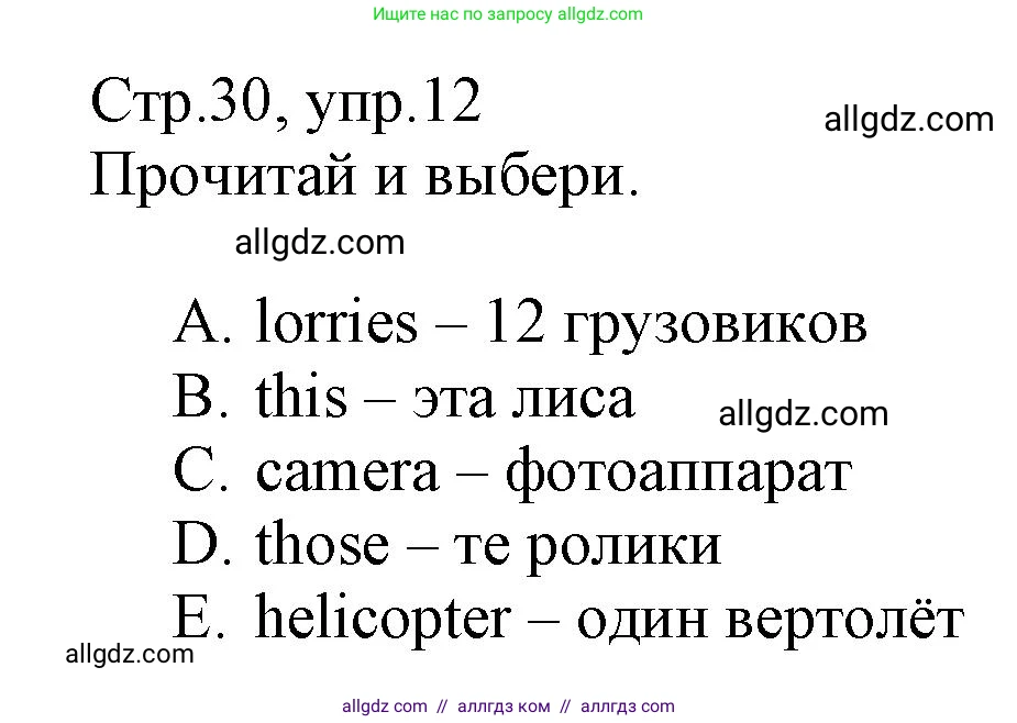 Английский язык (english), 3 класс Сборник упражнений, автор: Котова Марина Петровна, издательство Просвещение, Москва, 2024, белого цвета, страница 30, номер 12, Решение