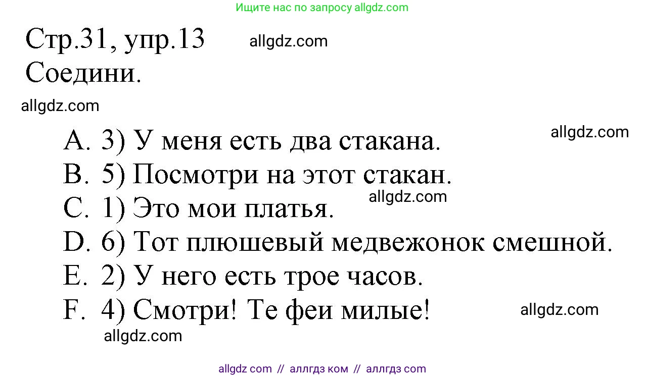 Английский язык (english), 3 класс Сборник упражнений, автор: Котова Марина Петровна, издательство Просвещение, Москва, 2024, белого цвета, страница 31, номер 13, Решение