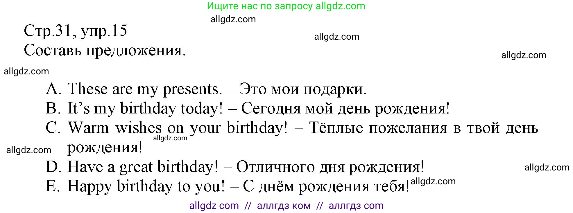 Английский язык (english), 3 класс Сборник упражнений, автор: Котова Марина Петровна, издательство Просвещение, Москва, 2024, белого цвета, страница 31, номер 15, Решение