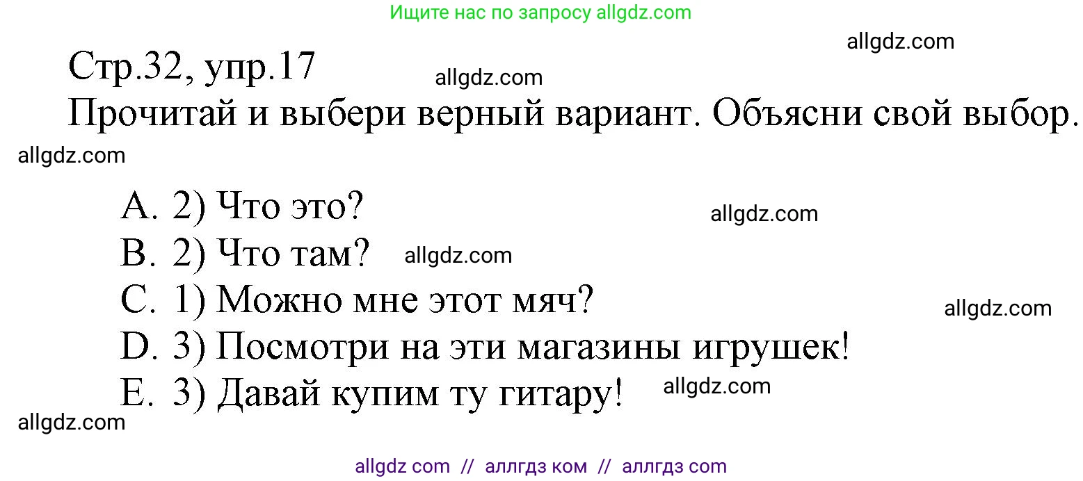 Английский язык (english), 3 класс Сборник упражнений, автор: Котова Марина Петровна, издательство Просвещение, Москва, 2024, белого цвета, страница 32, номер 17, Решение