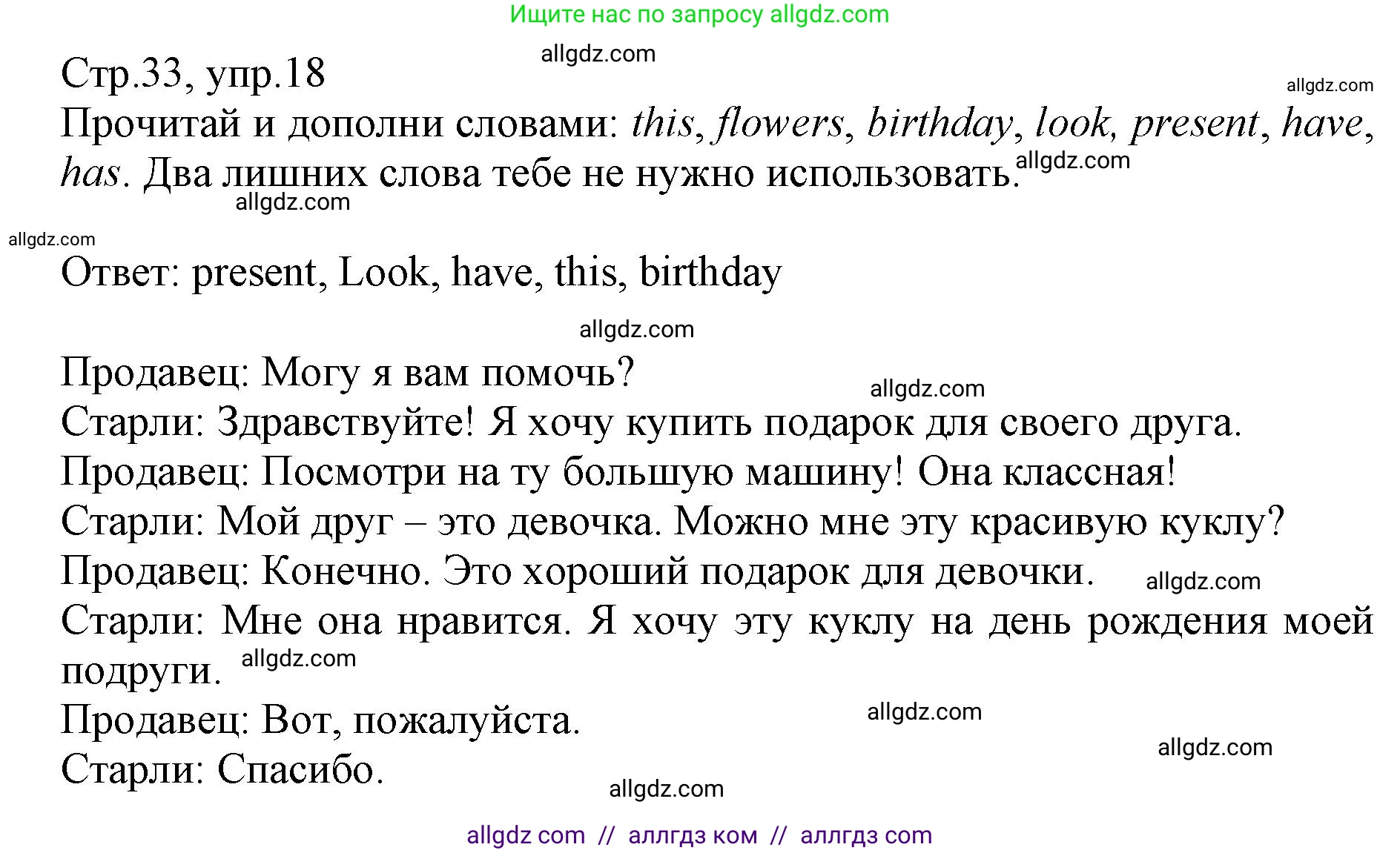 Английский язык (english), 3 класс Сборник упражнений, автор: Котова Марина Петровна, издательство Просвещение, Москва, 2024, белого цвета, страница 33, номер 18, Решение