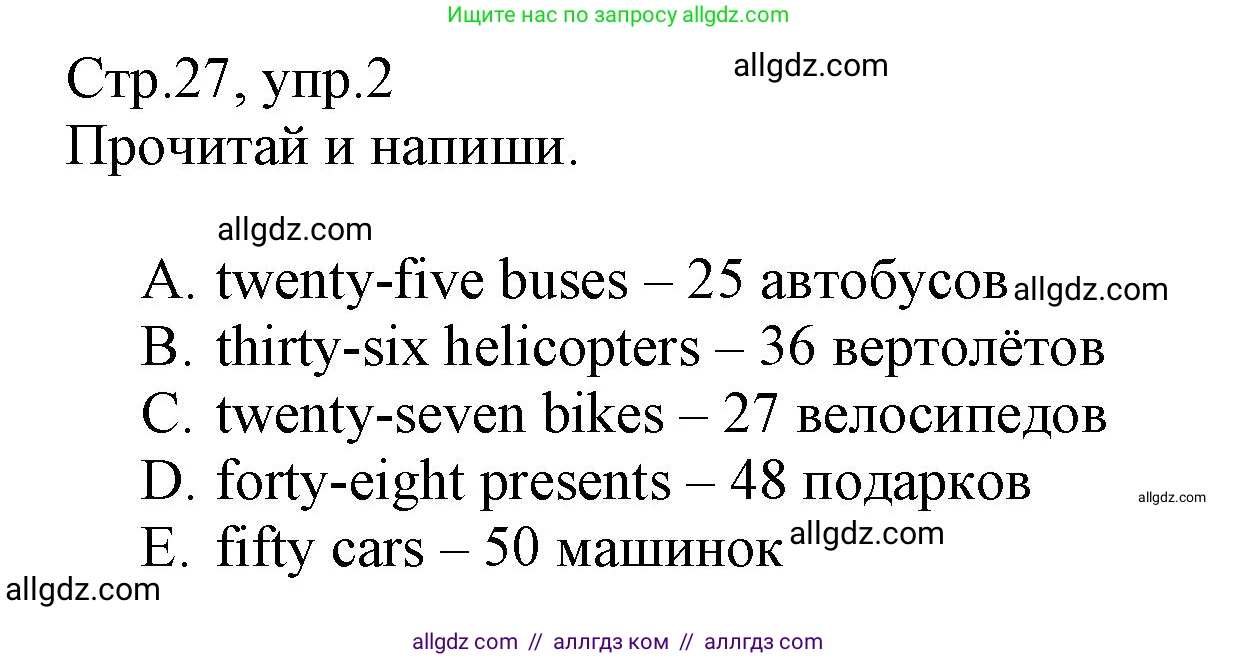 Английский язык (english), 3 класс Сборник упражнений, автор: Котова Марина Петровна, издательство Просвещение, Москва, 2024, белого цвета, страница 27, номер 2, Решение