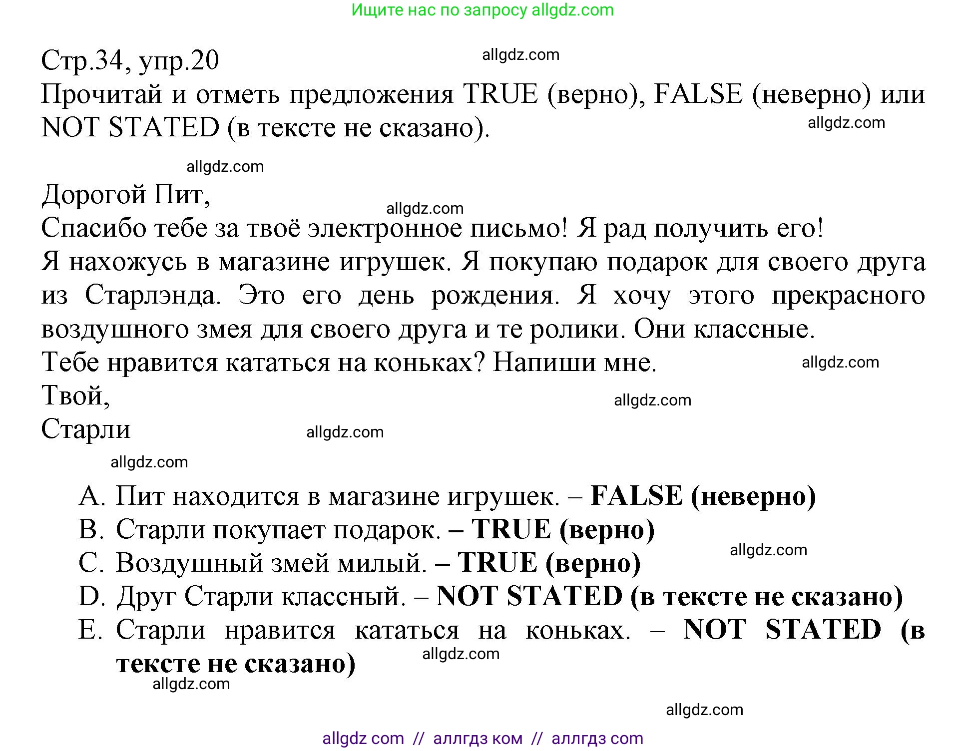 Английский язык (english), 3 класс Сборник упражнений, автор: Котова Марина Петровна, издательство Просвещение, Москва, 2024, белого цвета, страница 34, номер 20, Решение
