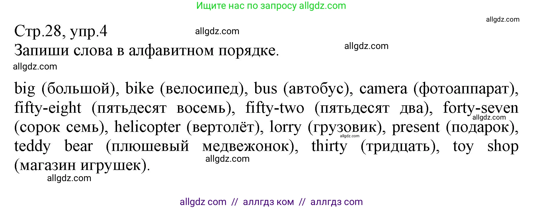 Английский язык (english), 3 класс Сборник упражнений, автор: Котова Марина Петровна, издательство Просвещение, Москва, 2024, белого цвета, страница 28, номер 4, Решение