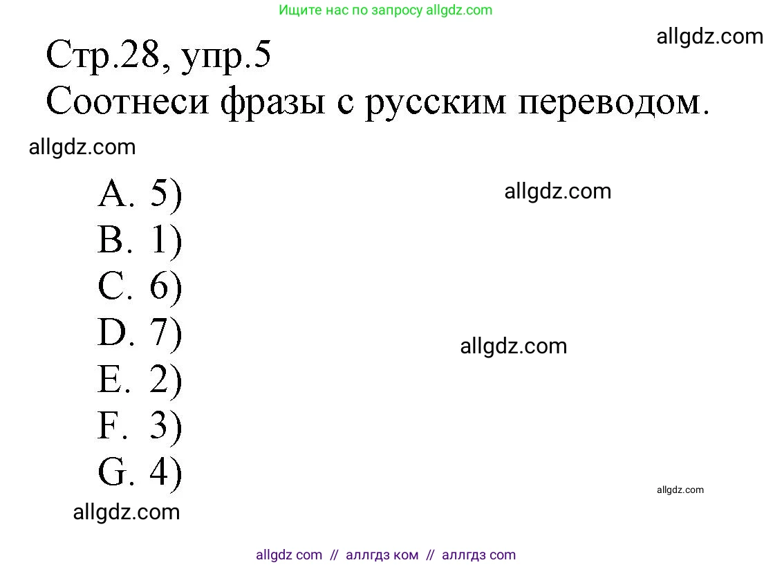 Английский язык (english), 3 класс Сборник упражнений, автор: Котова Марина Петровна, издательство Просвещение, Москва, 2024, белого цвета, страница 28, номер 5, Решение