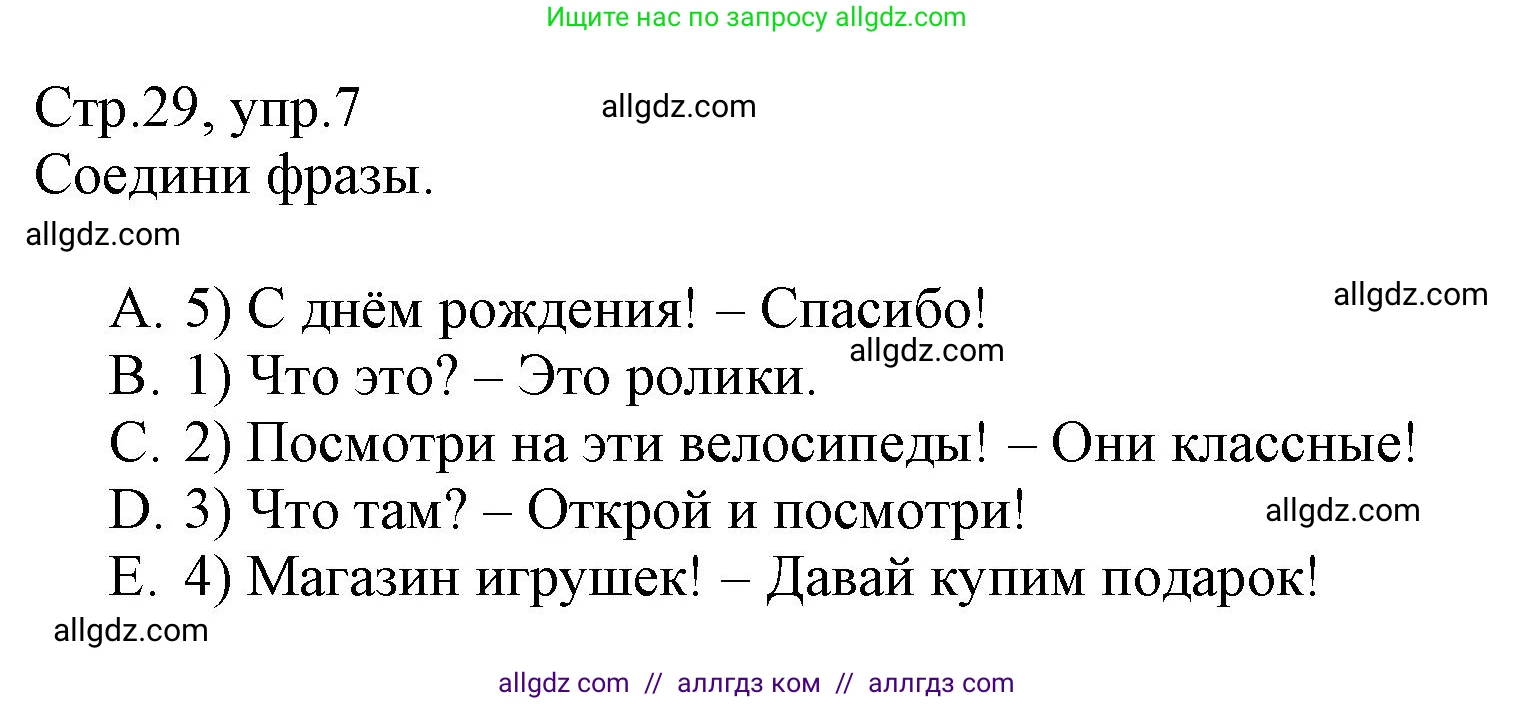 Английский язык (english), 3 класс Сборник упражнений, автор: Котова Марина Петровна, издательство Просвещение, Москва, 2024, белого цвета, страница 29, номер 7, Решение