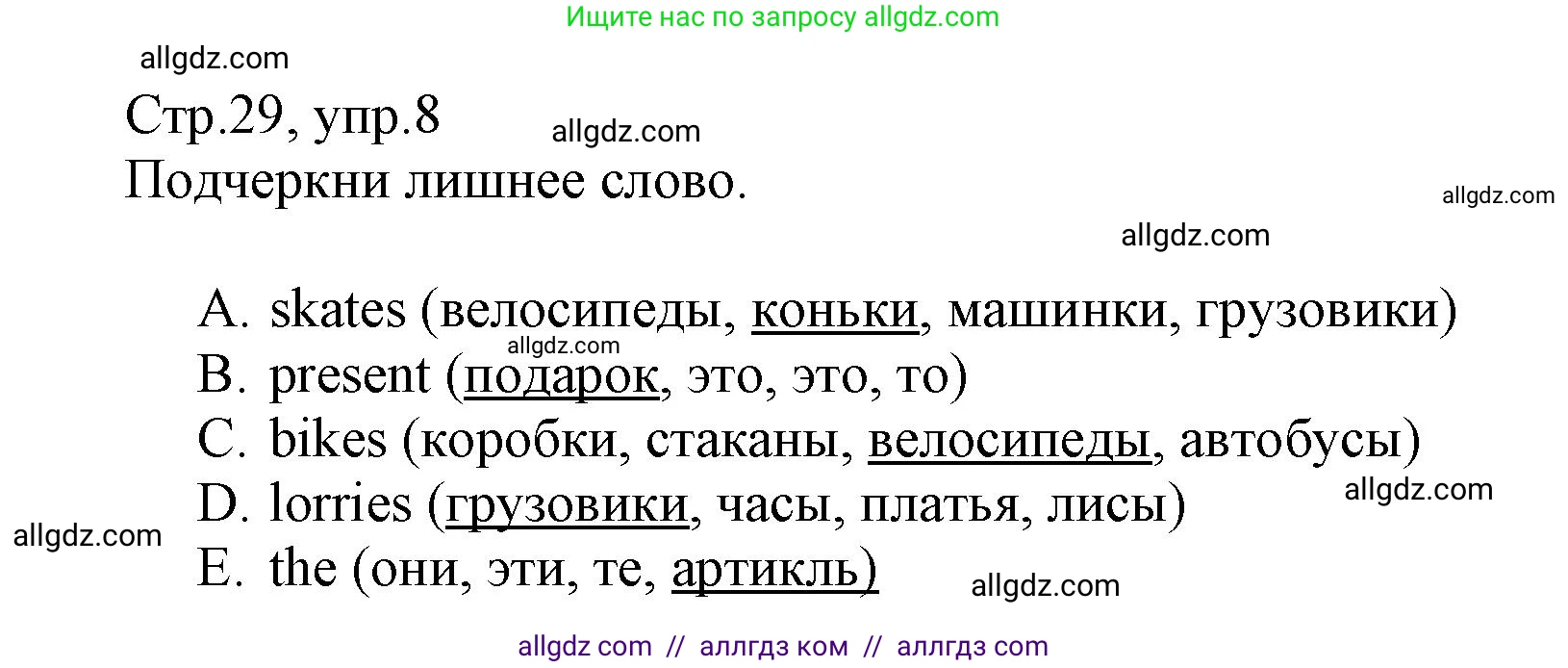 Английский язык (english), 3 класс Сборник упражнений, автор: Котова Марина Петровна, издательство Просвещение, Москва, 2024, белого цвета, страница 29, номер 8, Решение