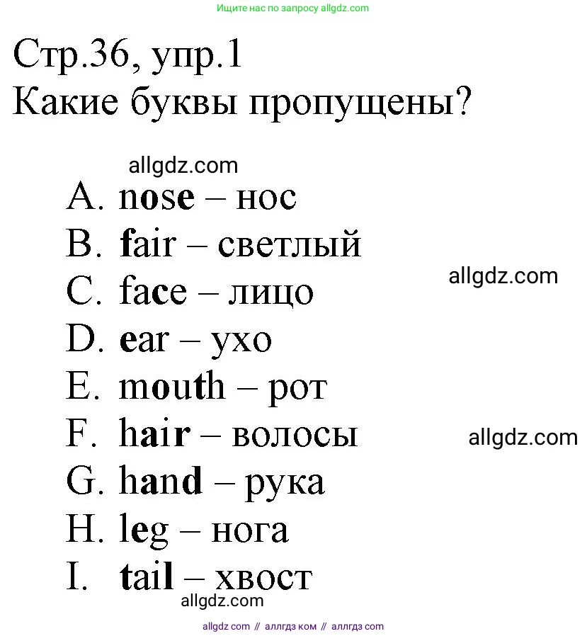 Английский язык (english), 3 класс Сборник упражнений, автор: Котова Марина Петровна, издательство Просвещение, Москва, 2024, белого цвета, страница 36, номер 1, Решение
