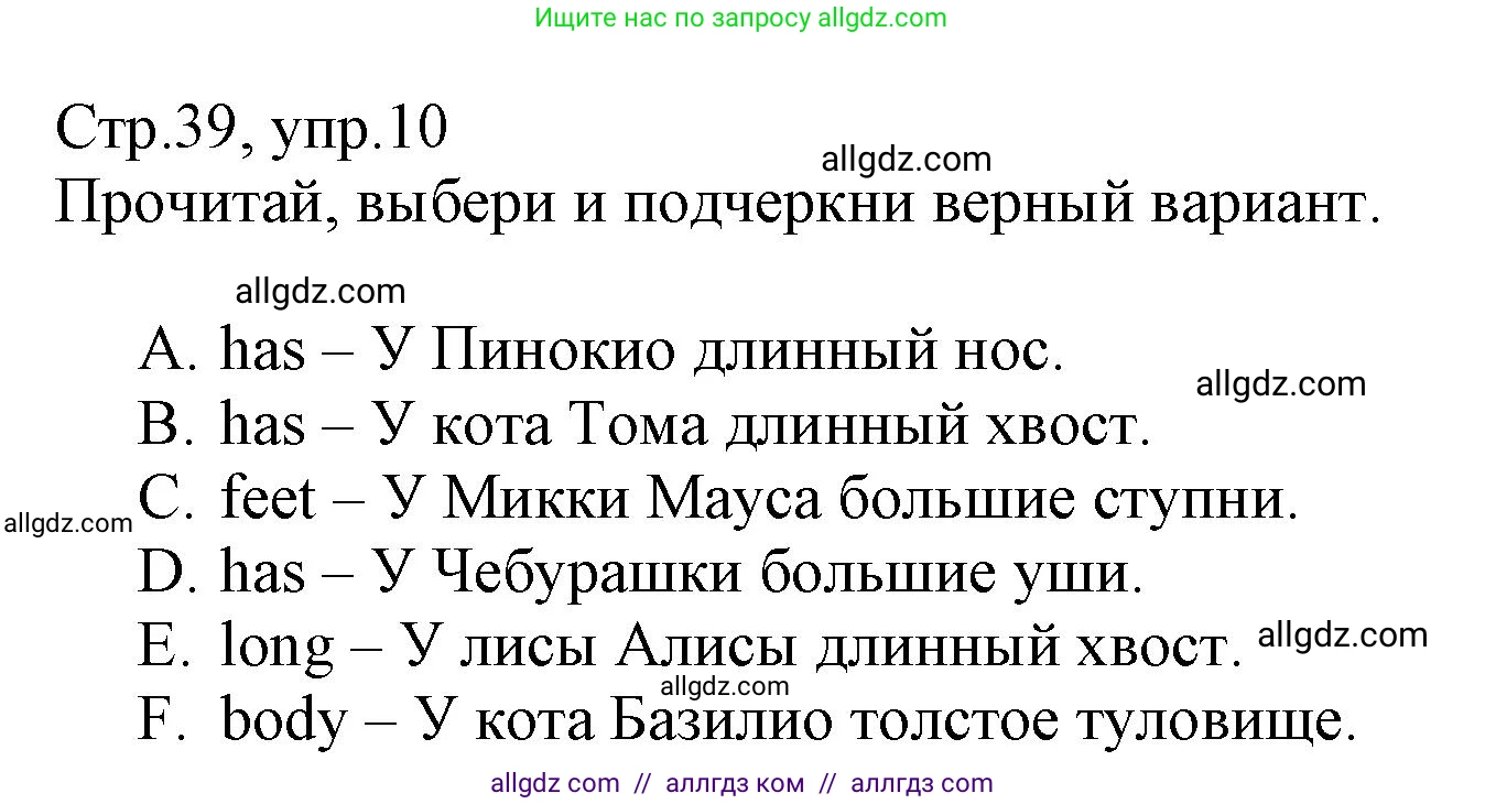 Английский язык (english), 3 класс Сборник упражнений, автор: Котова Марина Петровна, издательство Просвещение, Москва, 2024, белого цвета, страница 39, номер 10, Решение