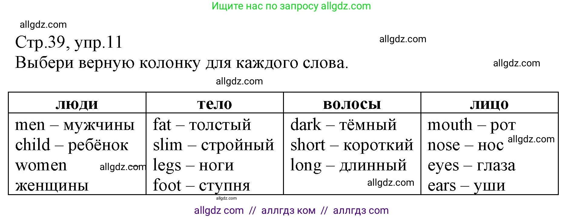 Английский язык (english), 3 класс Сборник упражнений, автор: Котова Марина Петровна, издательство Просвещение, Москва, 2024, белого цвета, страница 39, номер 11, Решение