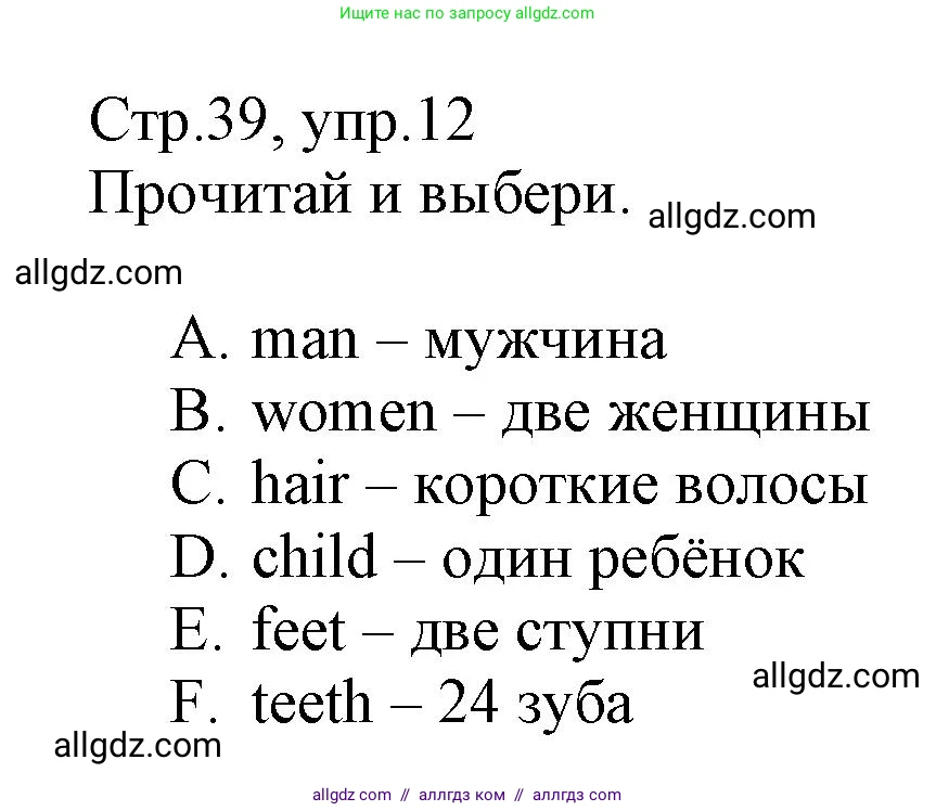 Английский язык (english), 3 класс Сборник упражнений, автор: Котова Марина Петровна, издательство Просвещение, Москва, 2024, белого цвета, страница 39, номер 12, Решение