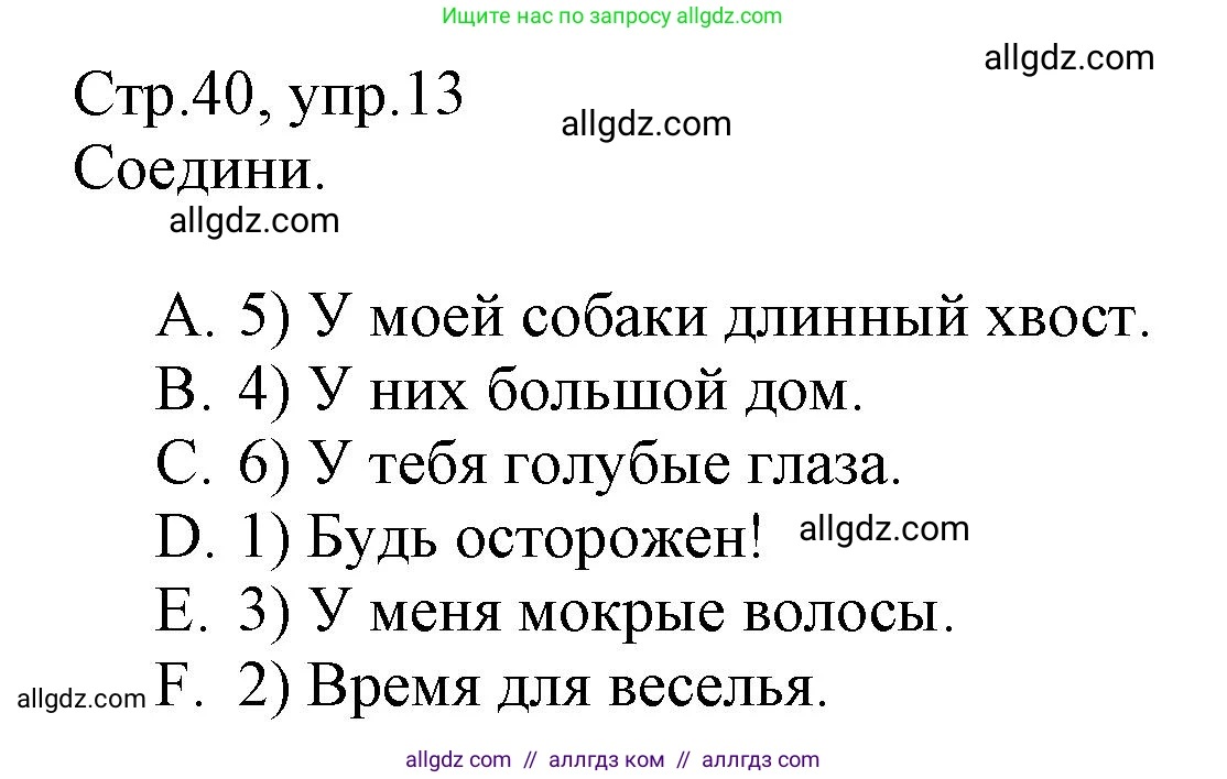 Английский язык (english), 3 класс Сборник упражнений, автор: Котова Марина Петровна, издательство Просвещение, Москва, 2024, белого цвета, страница 40, номер 13, Решение