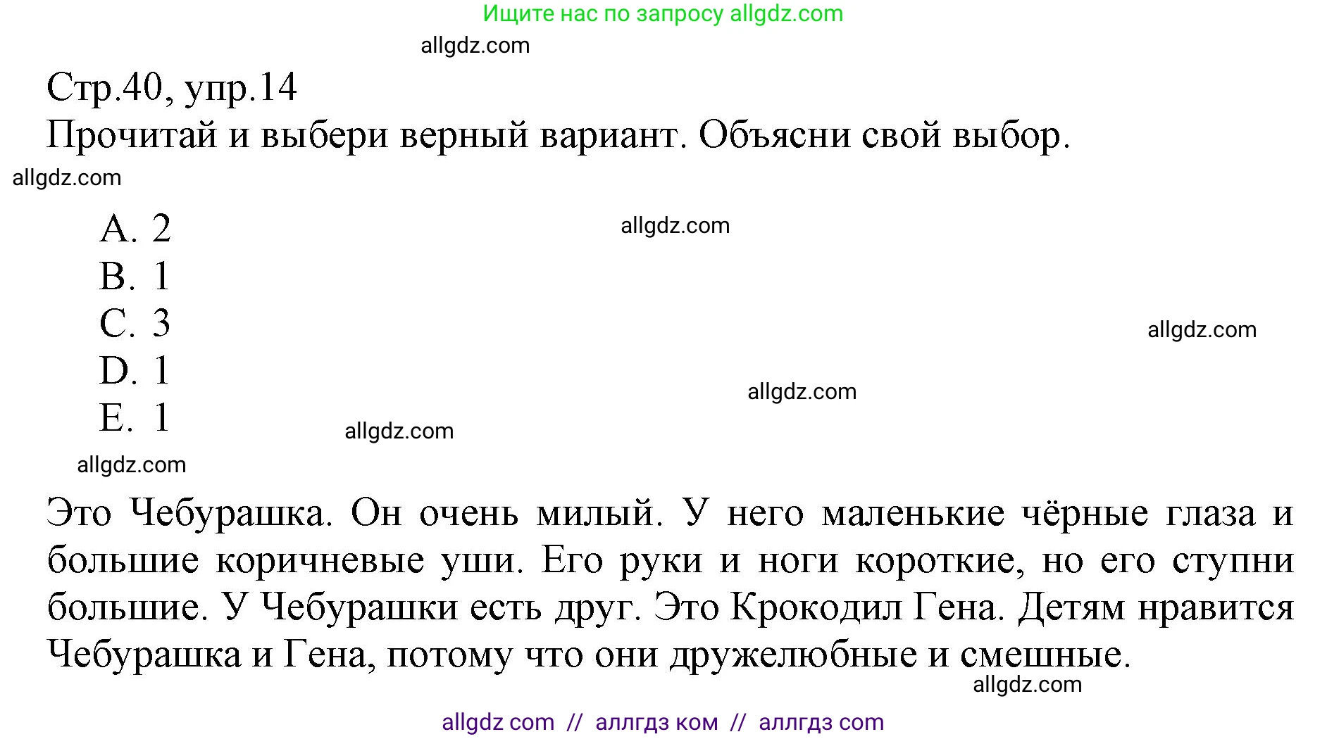 Английский язык (english), 3 класс Сборник упражнений, автор: Котова Марина Петровна, издательство Просвещение, Москва, 2024, белого цвета, страница 40, номер 14, Решение