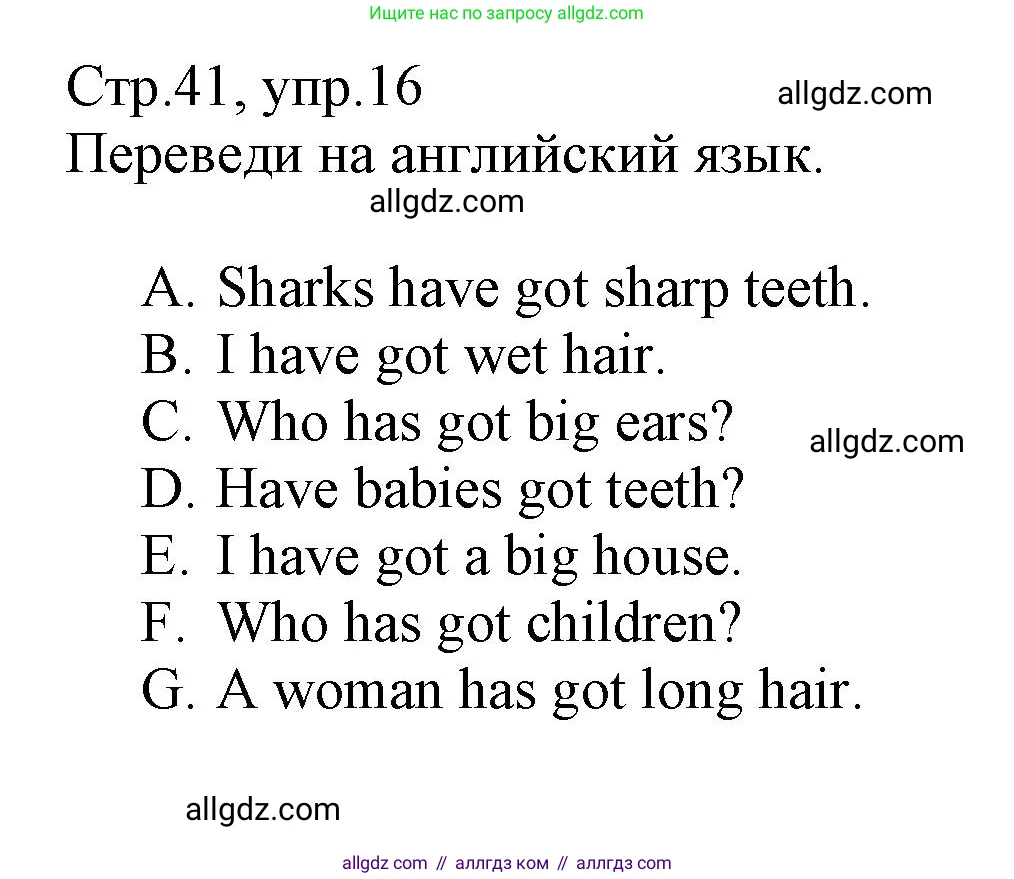 Английский язык (english), 3 класс Сборник упражнений, автор: Котова Марина Петровна, издательство Просвещение, Москва, 2024, белого цвета, страница 41, номер 16, Решение