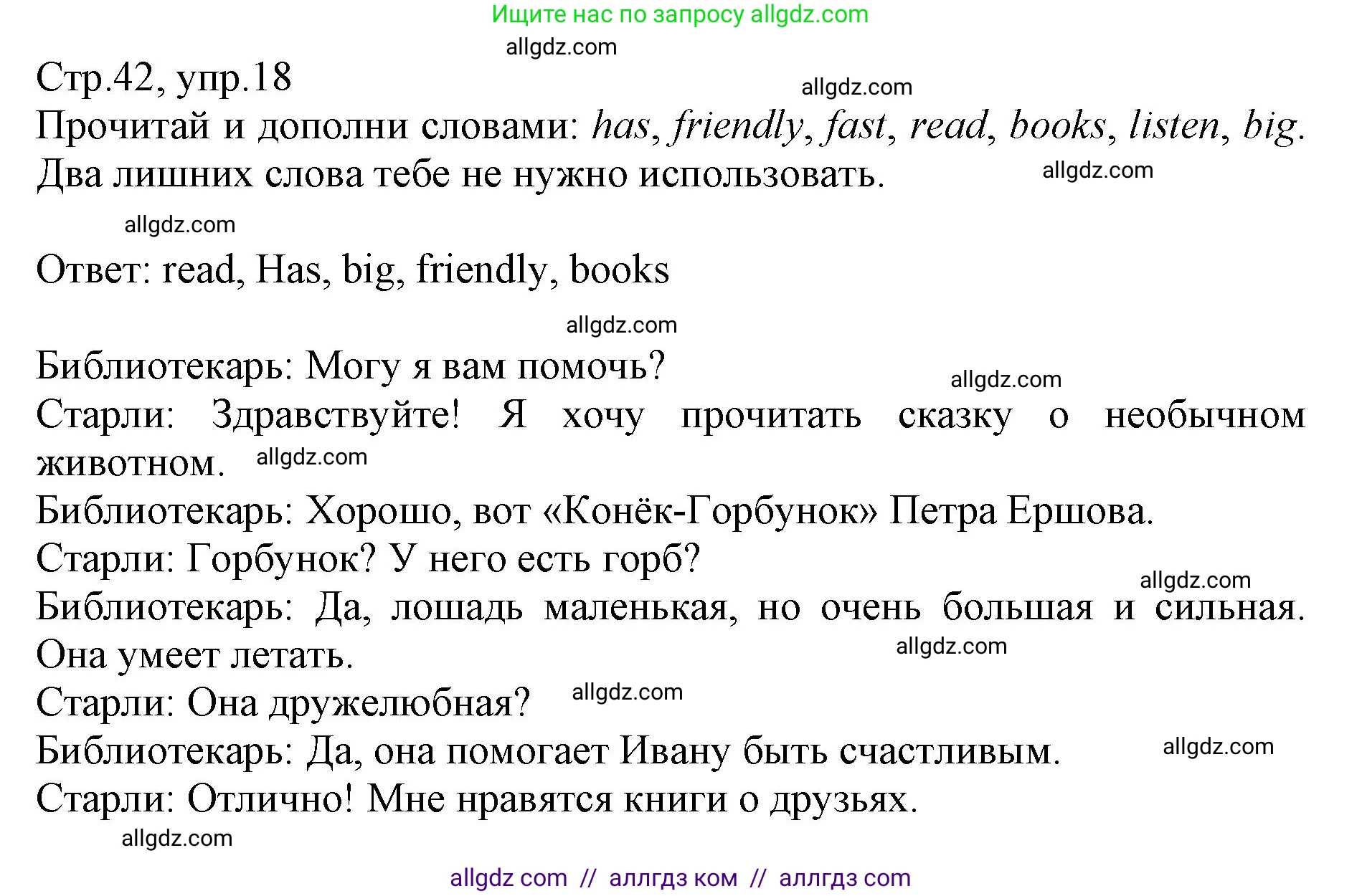 Английский язык (english), 3 класс Сборник упражнений, автор: Котова Марина Петровна, издательство Просвещение, Москва, 2024, белого цвета, страница 42, номер 18, Решение