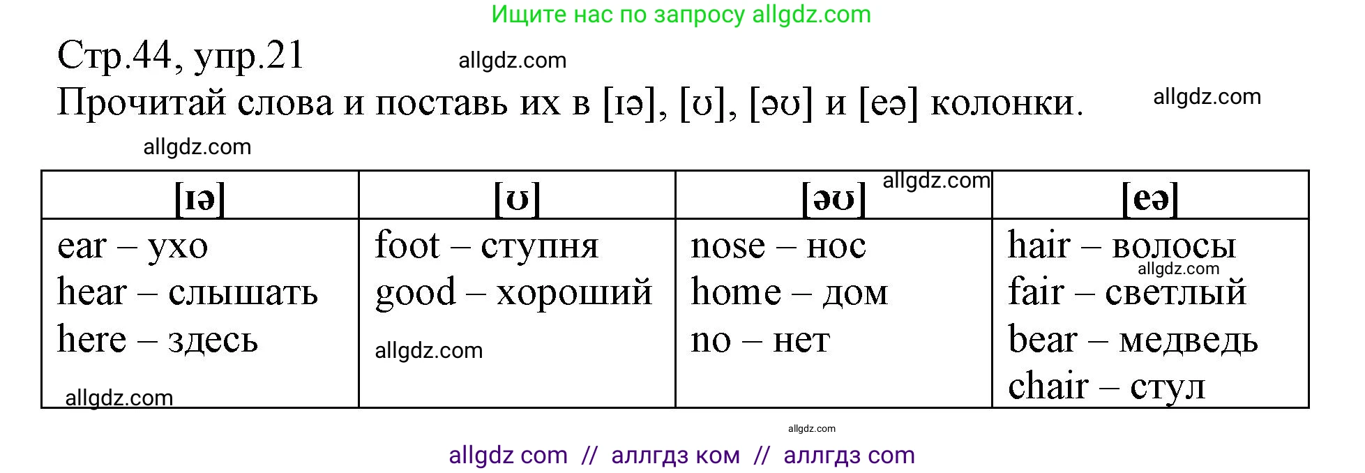 Английский язык (english), 3 класс Сборник упражнений, автор: Котова Марина Петровна, издательство Просвещение, Москва, 2024, белого цвета, страница 44, номер 21, Решение