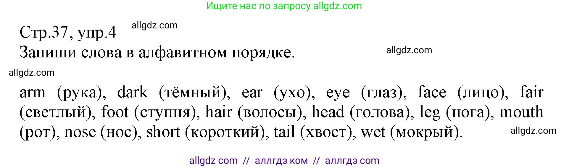 Английский язык (english), 3 класс Сборник упражнений, автор: Котова Марина Петровна, издательство Просвещение, Москва, 2024, белого цвета, страница 37, номер 4, Решение