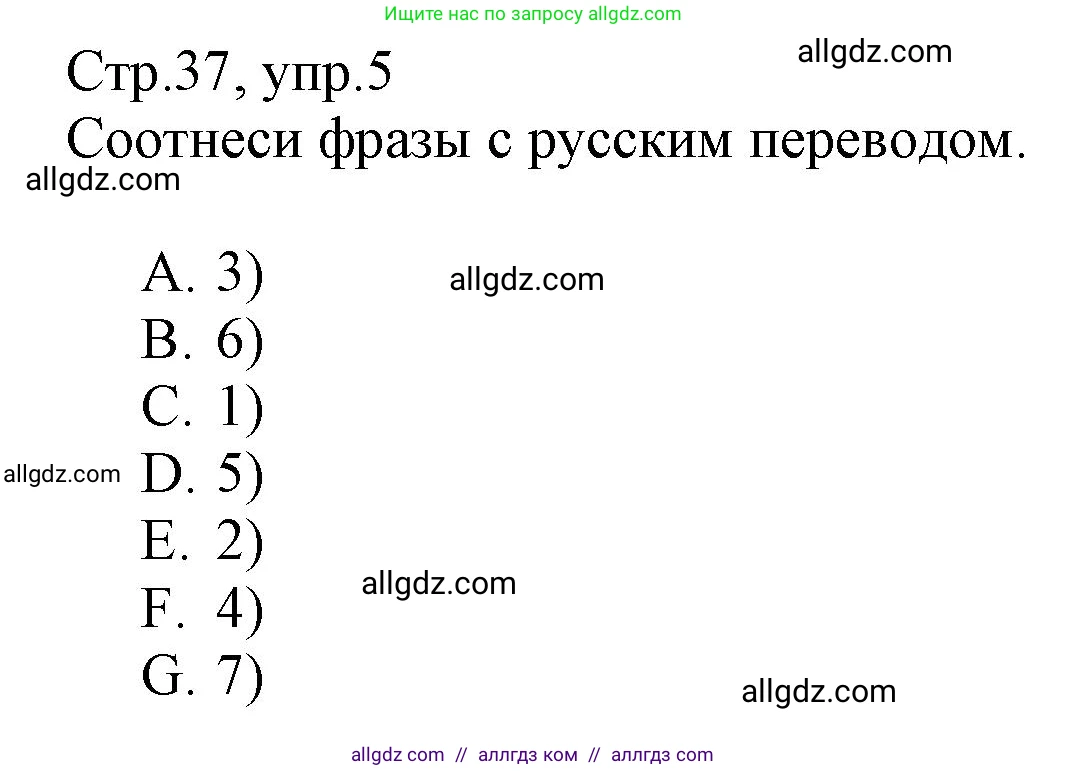 Английский язык (english), 3 класс Сборник упражнений, автор: Котова Марина Петровна, издательство Просвещение, Москва, 2024, белого цвета, страница 37, номер 5, Решение