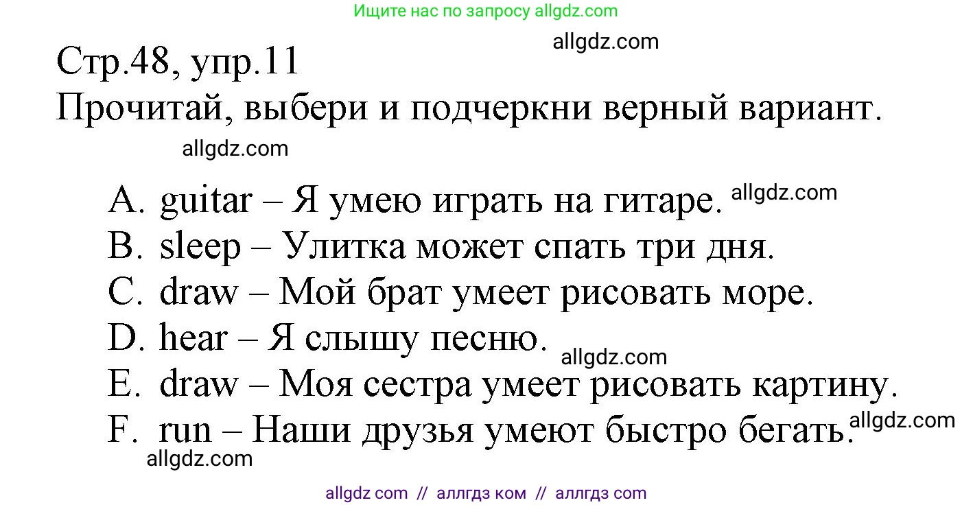 Английский язык (english), 3 класс Сборник упражнений, автор: Котова Марина Петровна, издательство Просвещение, Москва, 2024, белого цвета, страница 48, номер 11, Решение