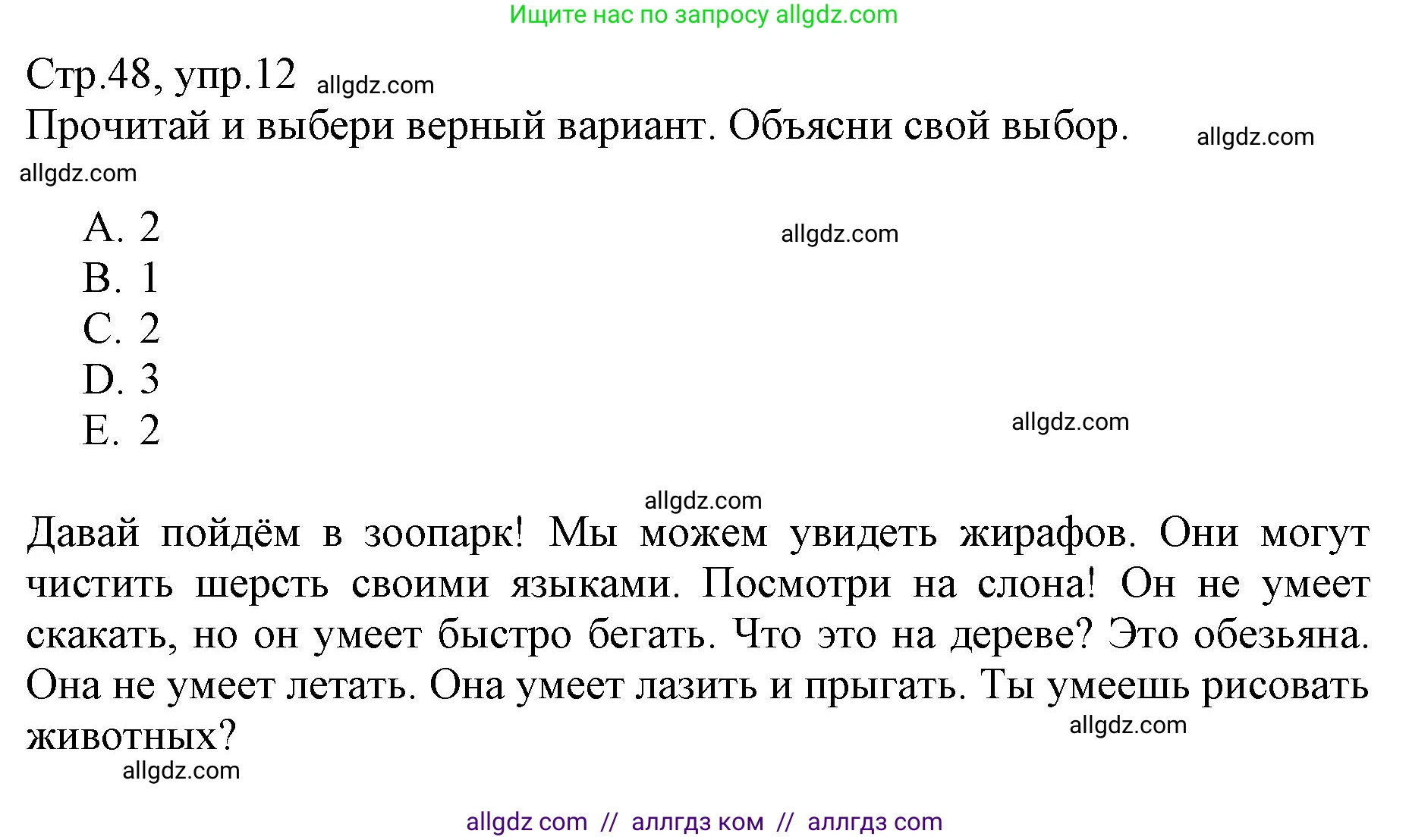 Английский язык (english), 3 класс Сборник упражнений, автор: Котова Марина Петровна, издательство Просвещение, Москва, 2024, белого цвета, страница 48, номер 12, Решение