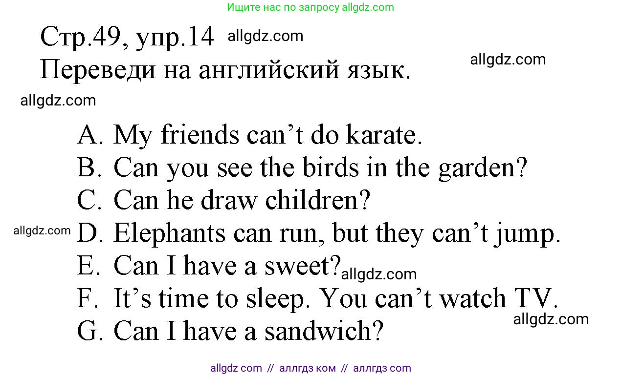 Английский язык (english), 3 класс Сборник упражнений, автор: Котова Марина Петровна, издательство Просвещение, Москва, 2024, белого цвета, страница 49, номер 14, Решение