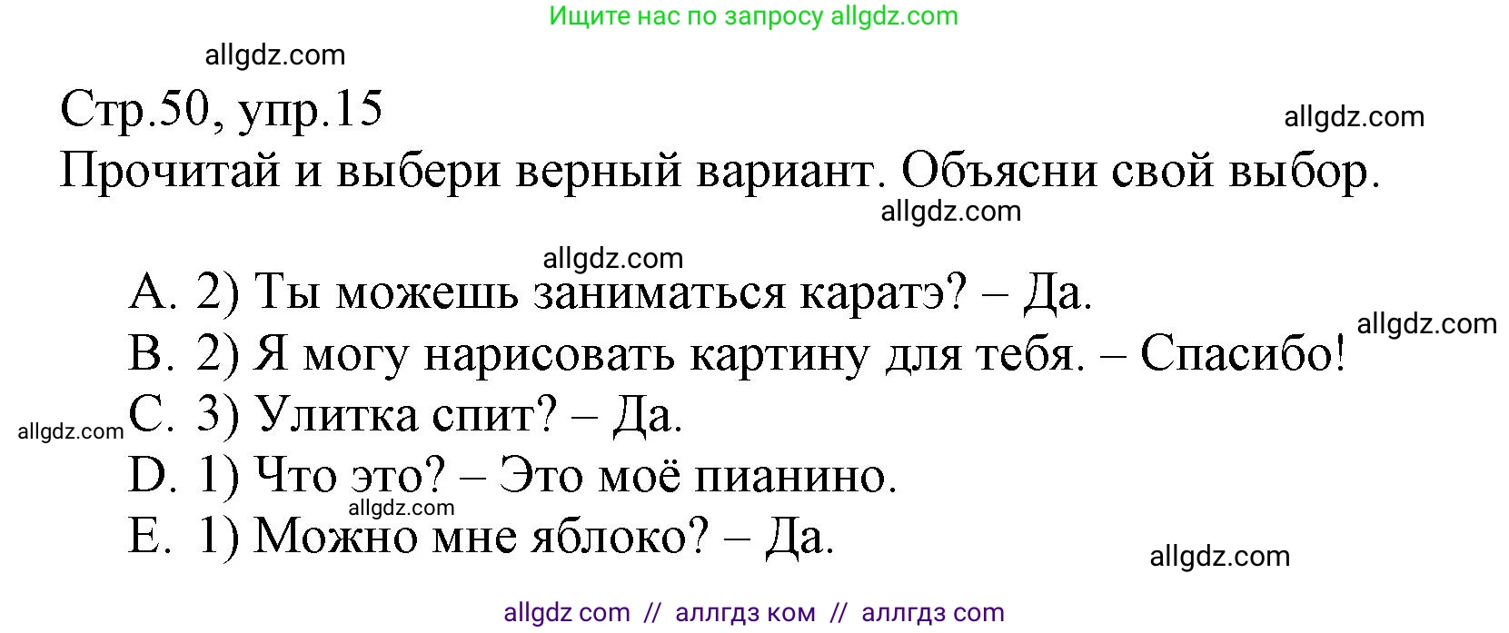 Английский язык (english), 3 класс Сборник упражнений, автор: Котова Марина Петровна, издательство Просвещение, Москва, 2024, белого цвета, страница 50, номер 15, Решение