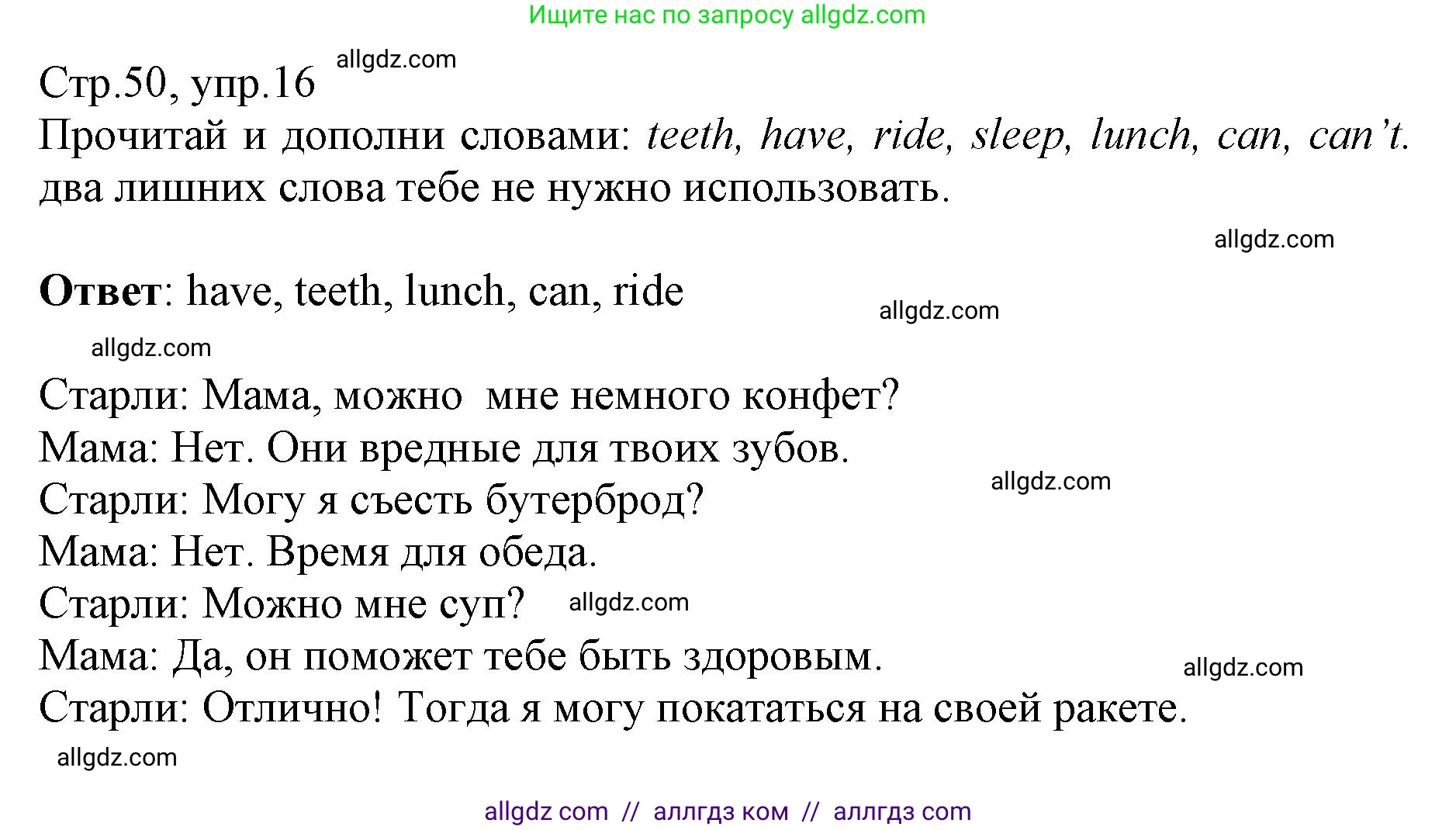 Английский язык (english), 3 класс Сборник упражнений, автор: Котова Марина Петровна, издательство Просвещение, Москва, 2024, белого цвета, страница 50, номер 16, Решение